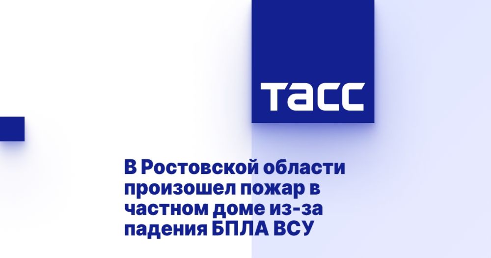 В Ростовской области произошел пожар в частном доме из-за падения БПЛА ВСУ