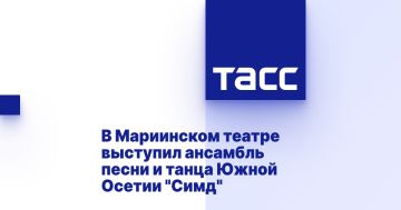 В Мариинском театре выступил ансамбль песни и танца Южной Осетии "Симд"