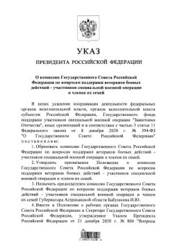 Путин подписал указ о создании комиссии Госсовета по вопросам поддержки ветеранов - участников спецоперации, председателем назначен губернатор Астраханской области Бабушкин