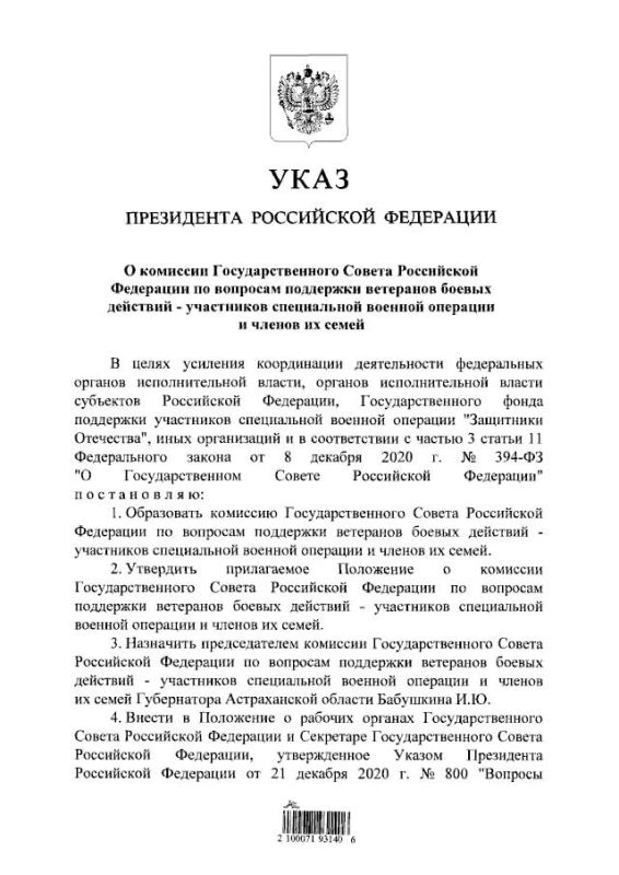 Путин подписал указ о создании комиссии Госсовета по вопросам поддержки ветеранов - участников спецоперации, председателем назначен губернатор Астраханской области Бабушкин