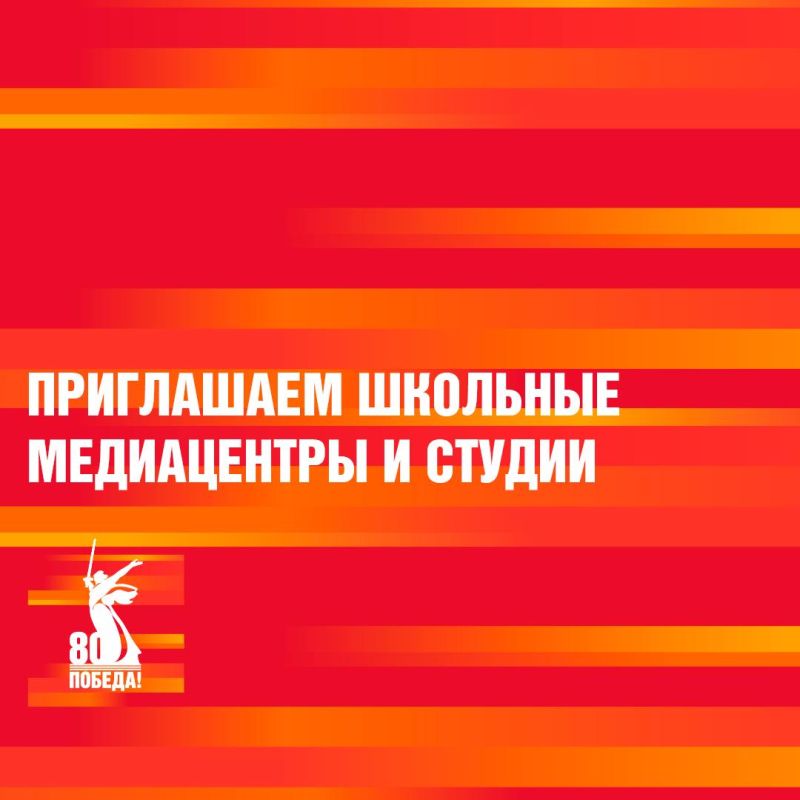 80 лет Великой Победе. Мы помним, какой ценой она досталась, и мы призываем передавать эти знания новым поколениям!