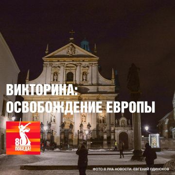 Публикуем ответ на первую часть викторины, посвящённой освобождению Европы