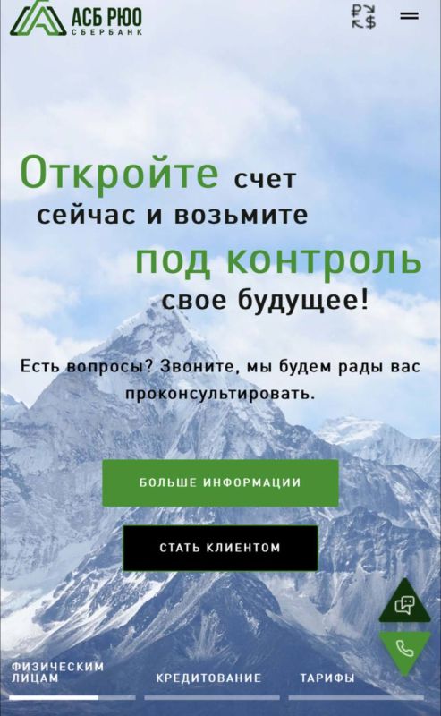 Сбербанк Южной Осетии запустил новый сайт - теперь здесь будут доступны все опции и необходимая информация