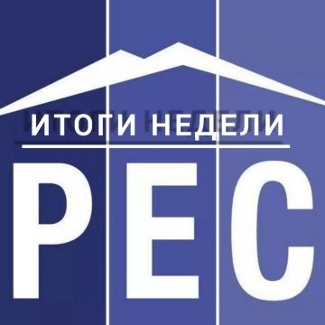 Самые интересные новости недели, о которых сообщало ИА "Рес"