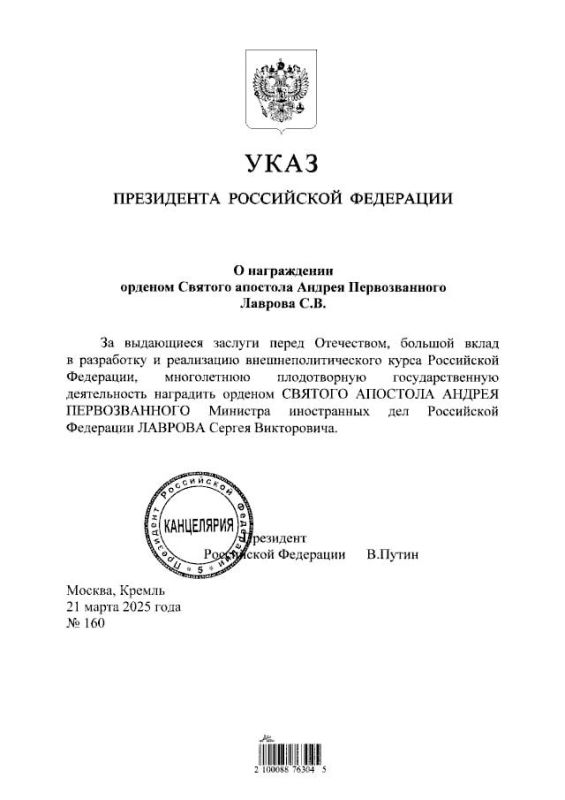 Указом Владимира Путина, Сергей Лавров награжден орденом Андрея Первозванного