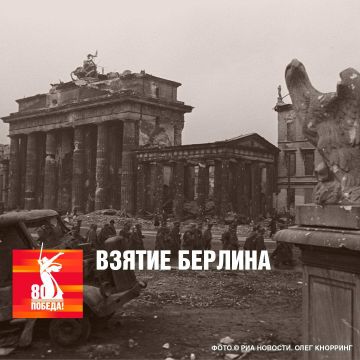 2 мая 1945 года советские войска полностью овладели столицей Германии Берлином