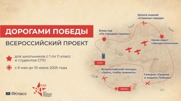 Цифровой образовательный ресурс «ЯКласс» запускает Всероссийский проект «Дорогами Победы»