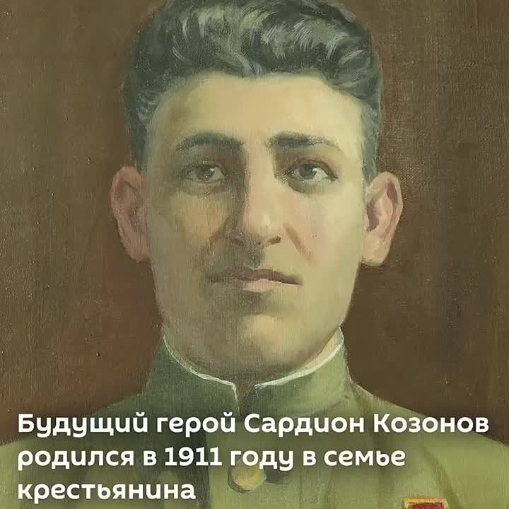 Герои Советского Союза из Южной Осетии: Сардион Козонов