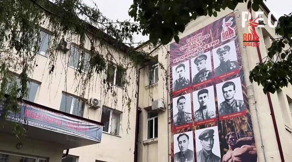 Портреты Героев Советского Союза украсили тематический баннер в центре Цхинвала на стене здания Типографии
