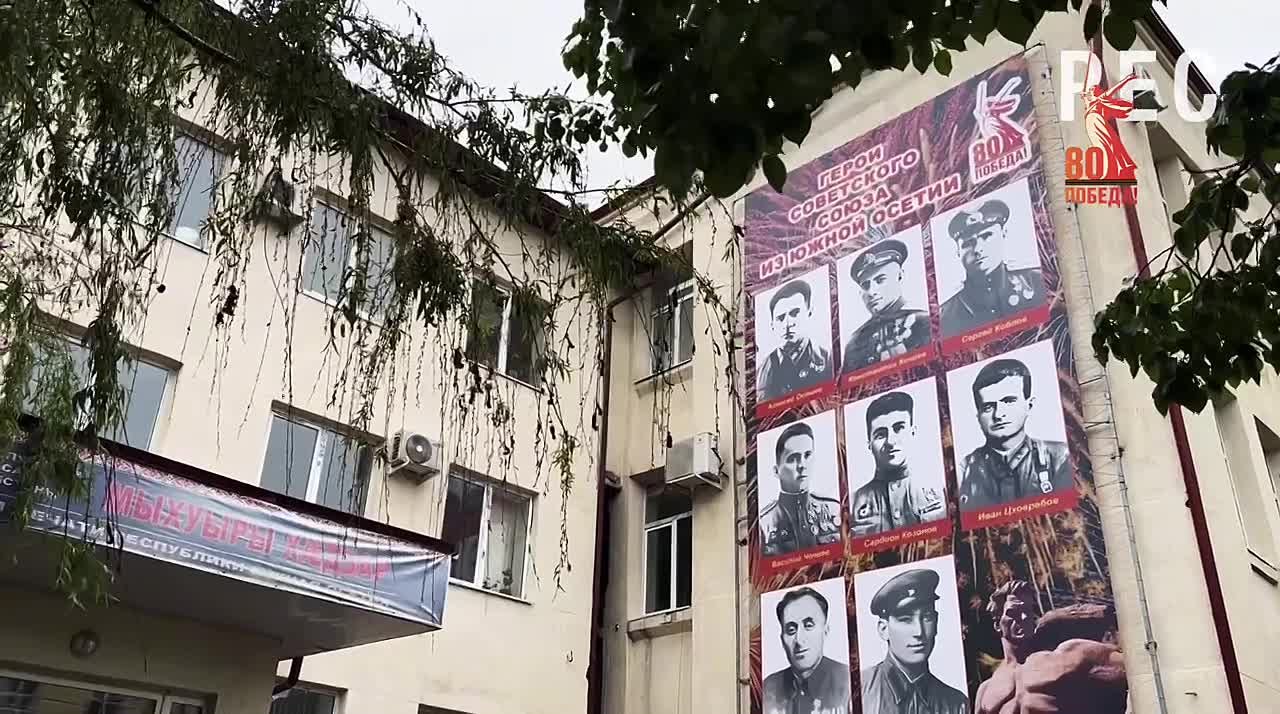 Портреты Героев Советского Союза украсили тематический баннер в центре Цхинвала на стене здания Типографии