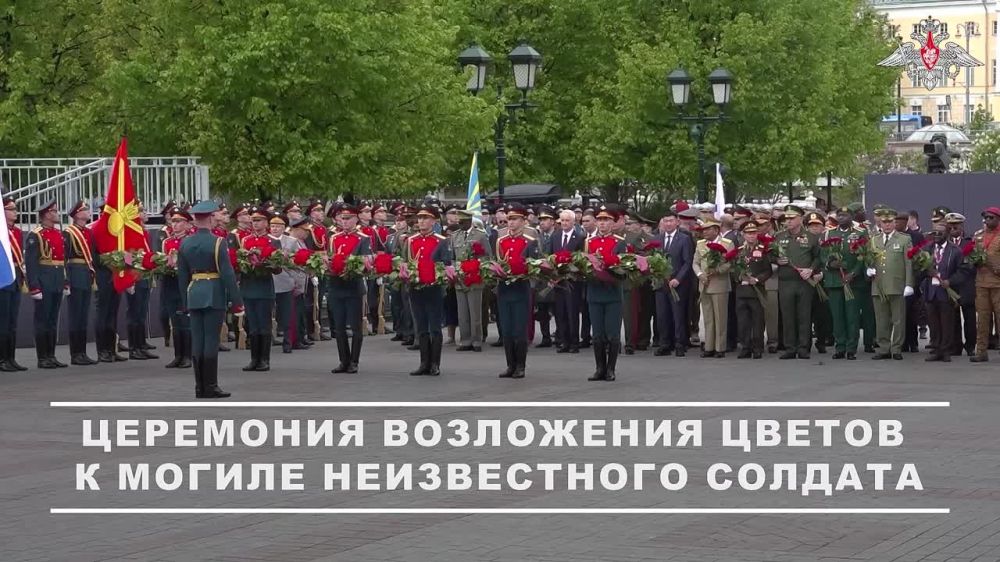 Министр обороны РФ Андрей Белоусов и главы иностранных делегаций военных ведомств в преддверии 80-летия Победы возложили цветы к Могиле Неизвестного Солдата в Москве
