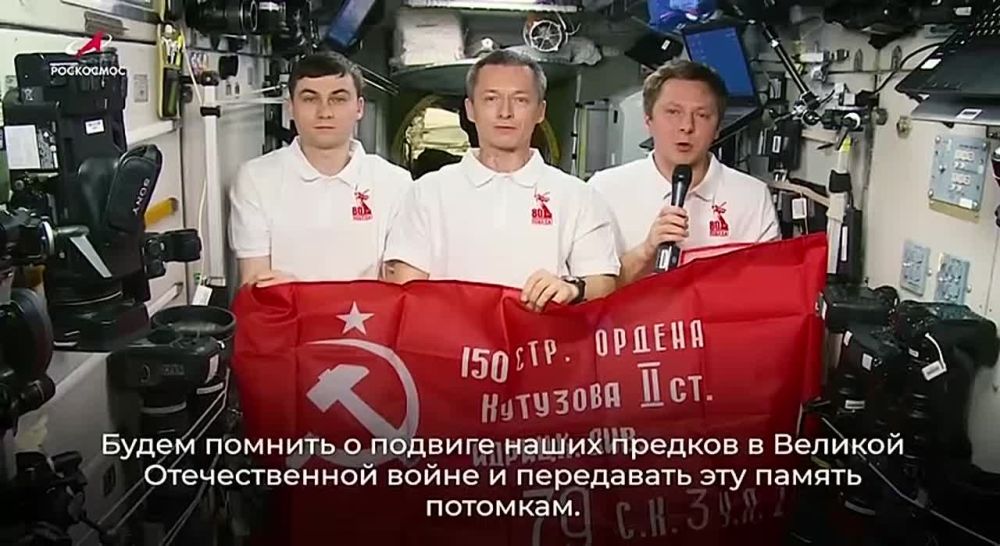 Российские космонавты с борта МКС поздравили россиян с 80-летием Победы