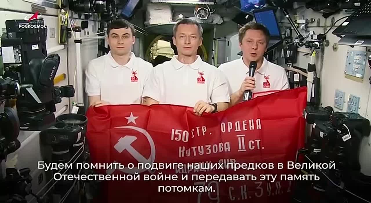Российские космонавты с борта МКС поздравили россиян с 80-летием Победы