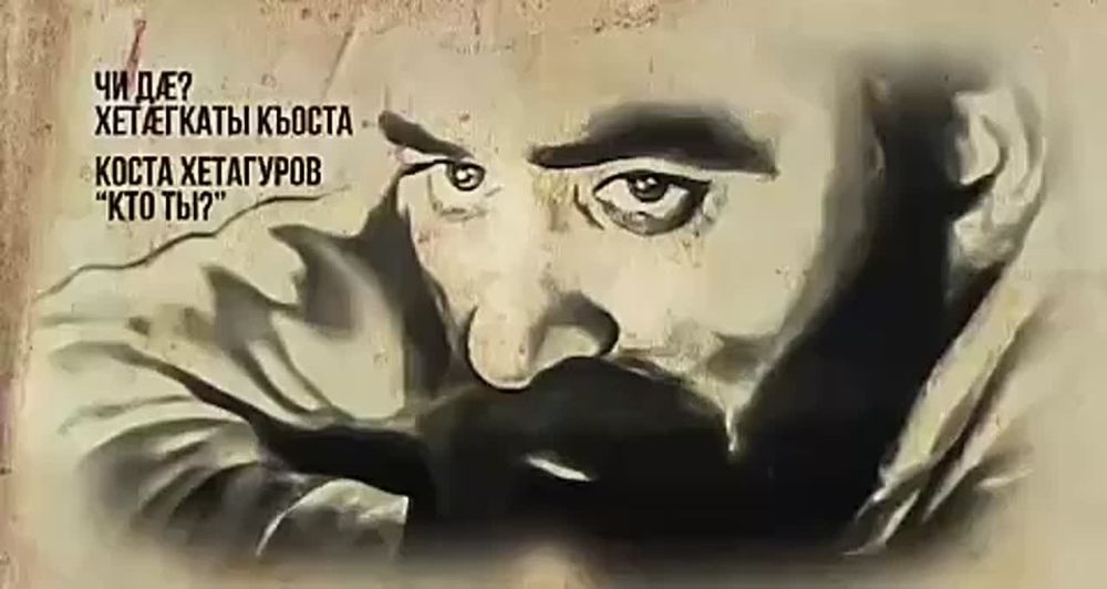 Стихотворение Хетагурова "Чи д?" ("Кто ты?") в прочтении заслуженного деятеля культуры Южной Осетии Гри Мамиева