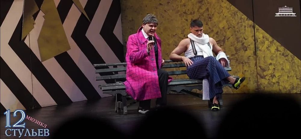 Сегодня Государственный академический театр им. В.В. Тхапсаева представит спектакль-мюзикл по пьесе И. Ильфа и Е. Петрова «12 стульев»