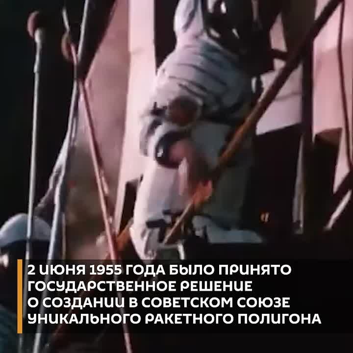 Легендарному космодрому Байконур – 70 лет