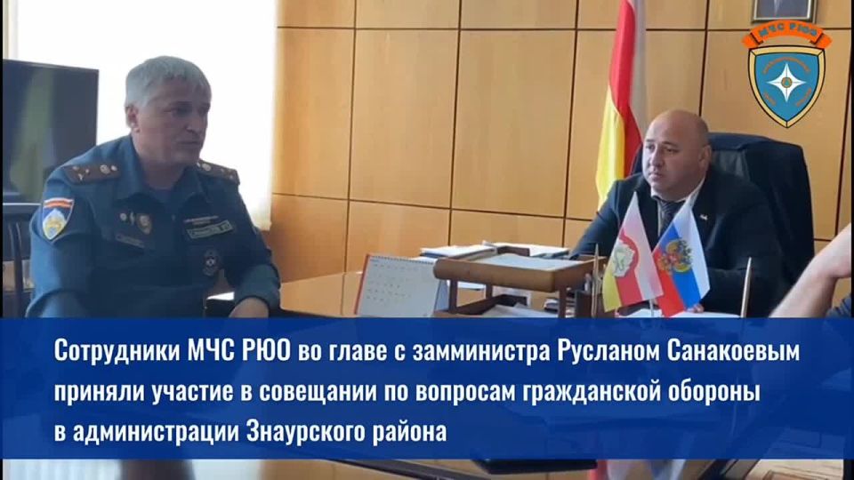 Сотрудники МЧС РЮО во главе с замминистра полковником Русланом Санакоевым приняли участие в совещании по вопросам гражданской обороны в администрации Знаурского района