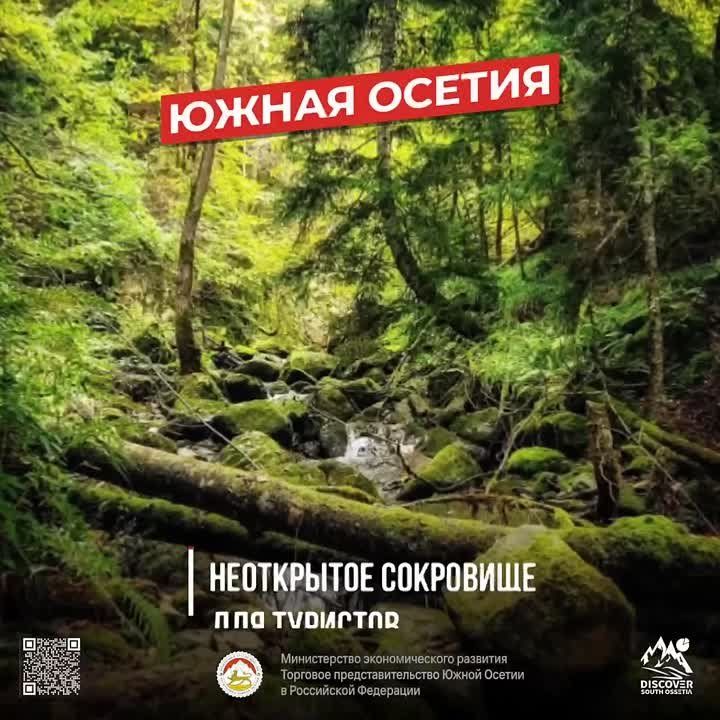 Добро пожаловать в Южную Осетию