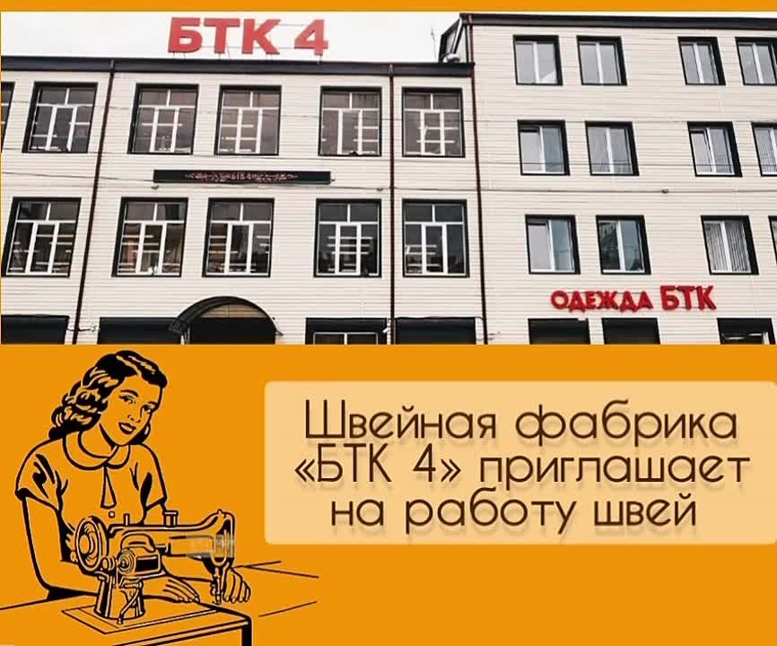 Швейная фабрика БТК-4 в Цхинвале приглашает на работу швей и обещает высокие премиальные