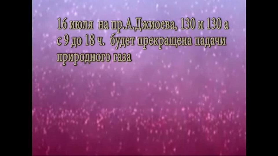Тфрфст м Хъусингт. 15.07.2025. Соболезнования и Объявления