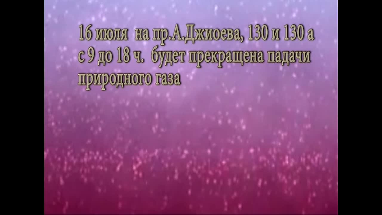 Тфрфст м Хъусингт. 15.07.2025. Соболезнования и Объявления