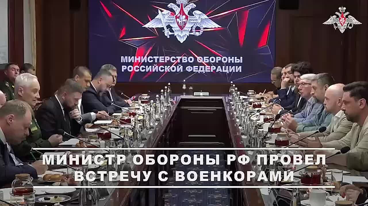 Министр обороны РФ Андрей Белоусов провел встречу с военкорами, сообщили в ведомстве