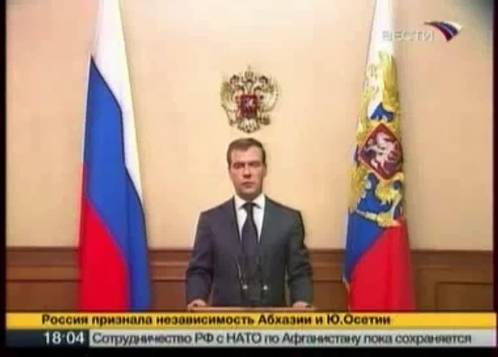 26 августа 2008 года - Дмитрий Медведев подписал Указ о признании суверенитета Республики Южная Осетия и Республики Абхазия