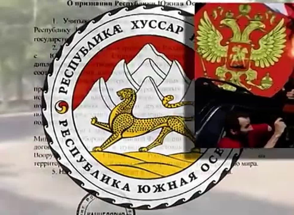 26 августа — День признания независимости Республики Южная Осетия Российской Федерацией