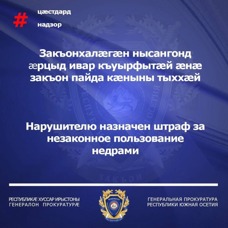Нарушителю назначен штраф за незаконное пользование недрами
