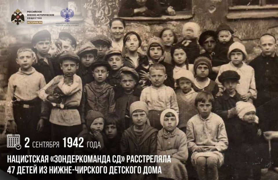 2 сентября 1942 года нацистская «зондеркоманда СД» расстреляла 47 детей из Нижне-Чирского детского дома