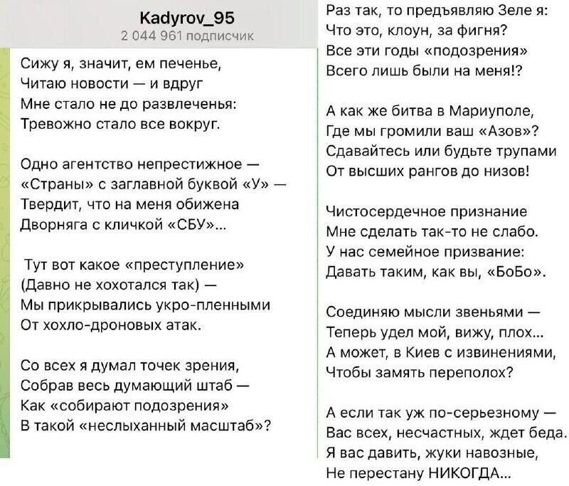 "Сижу я, значит, ем печенье...", — Кадыров стихами ответил на претензии Украины