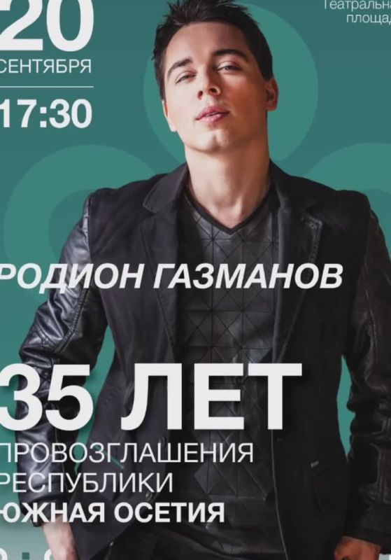 20 сентября на Театральной площади Цхинвала состоится праздничный концерт, посвященный 35-летию провозглашения Республики Южная Осетия
