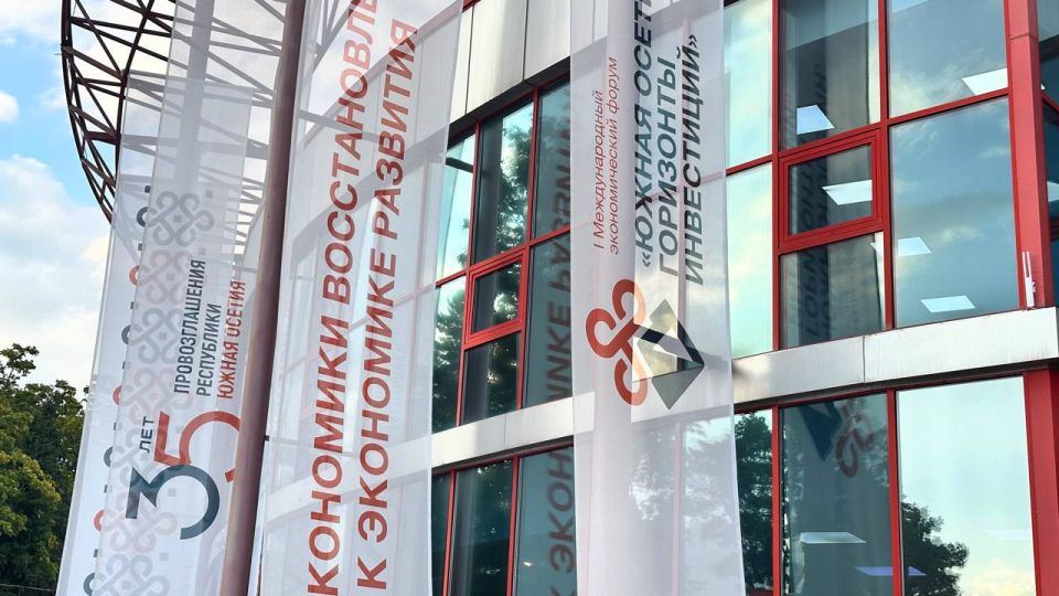 Южная Осетия открывает двери для глобальных инвестиций: стартует Международный экономический форум