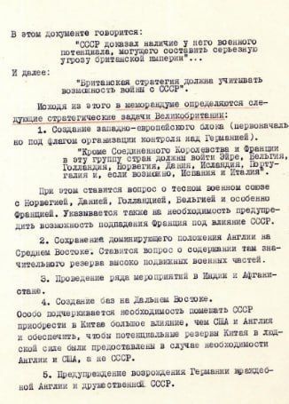 Великобритания сразу после разгрома гитлеровской Германии в 1945 году активно намеревалась возглавить борьбу против СССР в Европе
