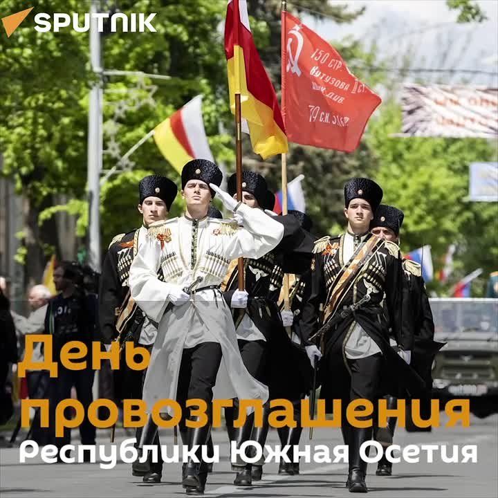 Южная Осетия отмечает День Республики
