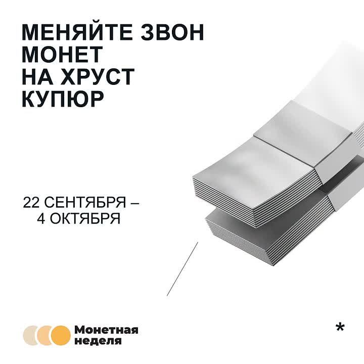 По всей России стартовала акция по обмену монеток, сообщили в ЦБ