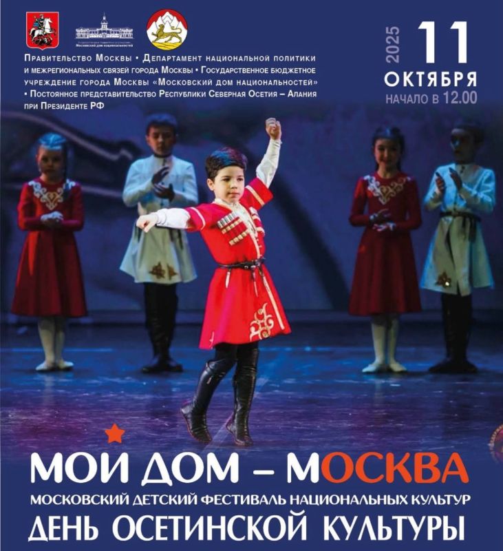 В Москве пройдет День осетинской культуры