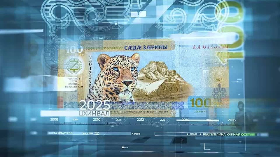 Идей много - они будут реализованы на будущих купюрах Южной Осетии