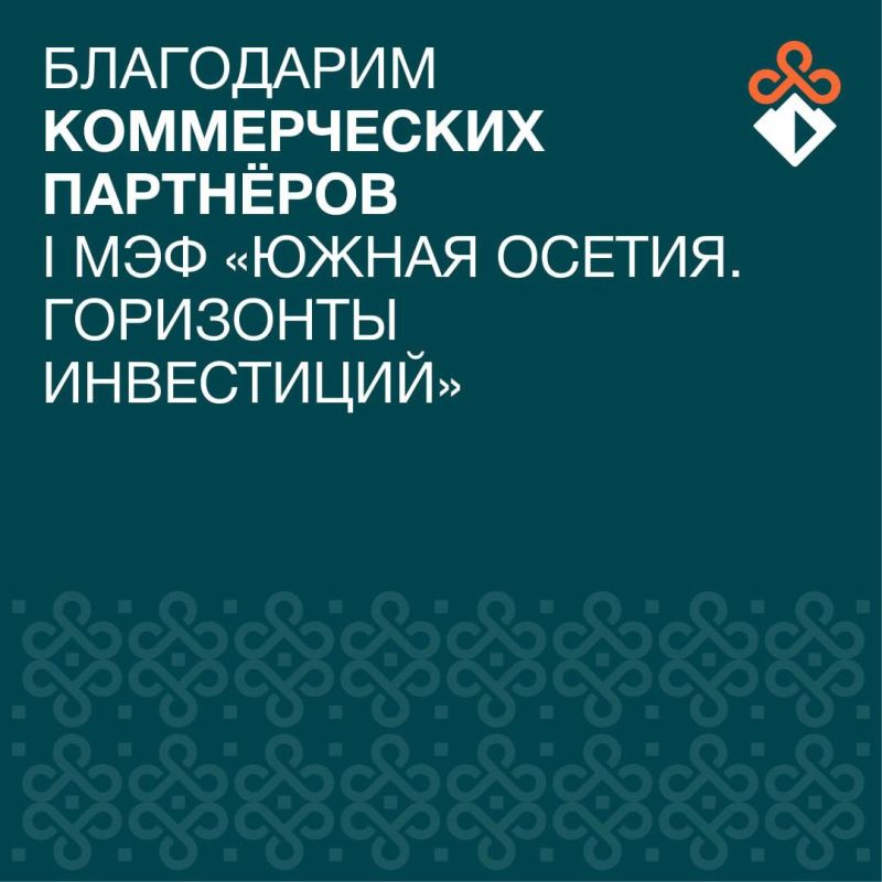 I МЭФ «Южная Осетия, Горизонты Инвестиций» стал местом, где партнёрство превращается в реальные шаги