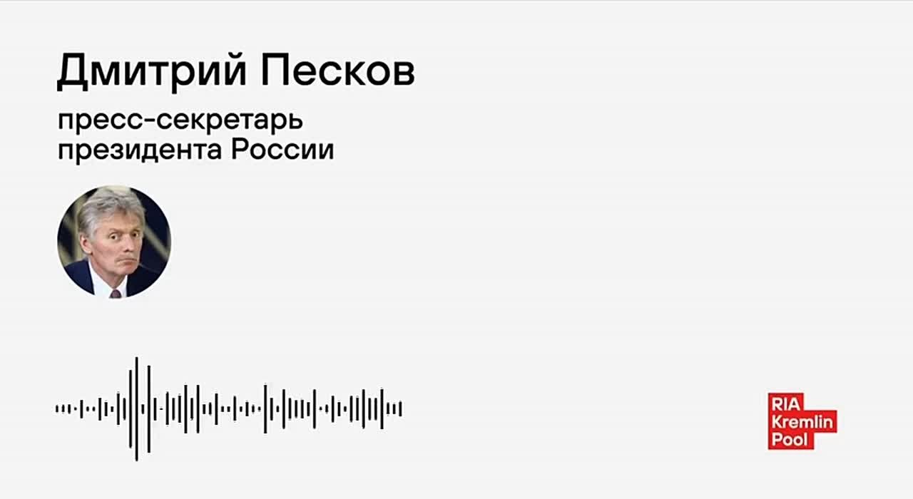 Песков заявил РИА Новости, что сигналов из Киева о возможном возобновлении переговоров российской и украинской делегаций пока нет