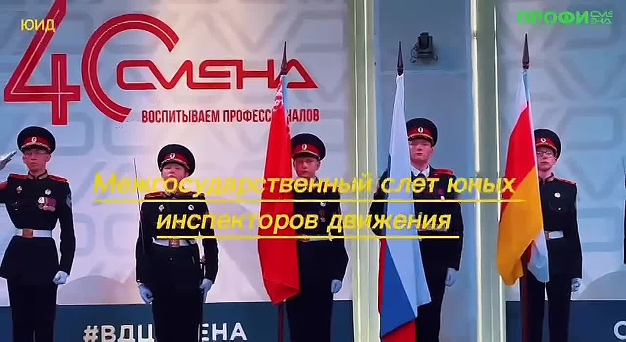 Команда из Южной Осетии участвует в Межгосударственном слете юных инспекторов движения!