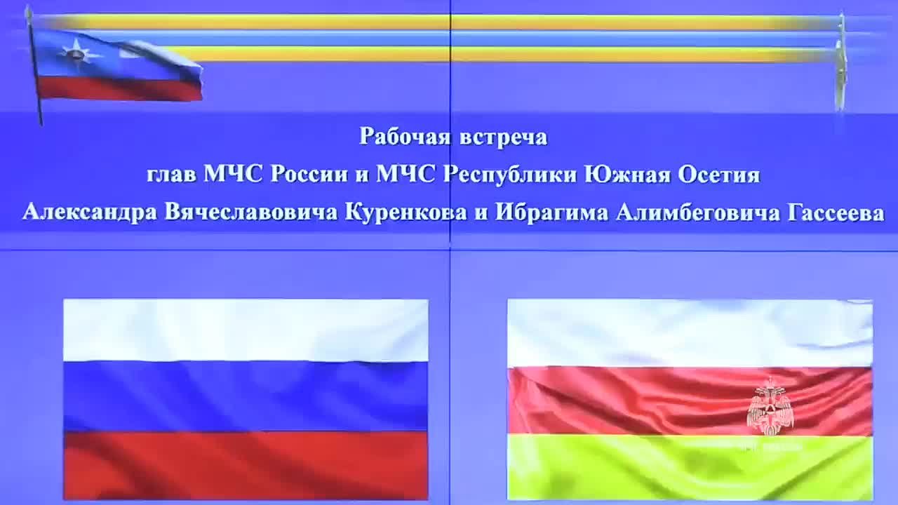 Встреча руководителей МЧС Южной Осетии и России Ибрагима Гассеева и Александра Куренкова в Москве