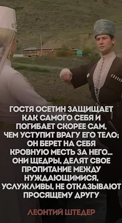 Счастливы должны быть осетины, измеряя славные корни свои