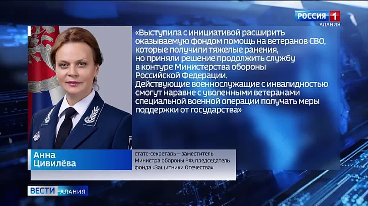Фонд "Защитники Отечества" расширит оказываемую помощь на ветеранов СВО Южной Осетии и Абхазии