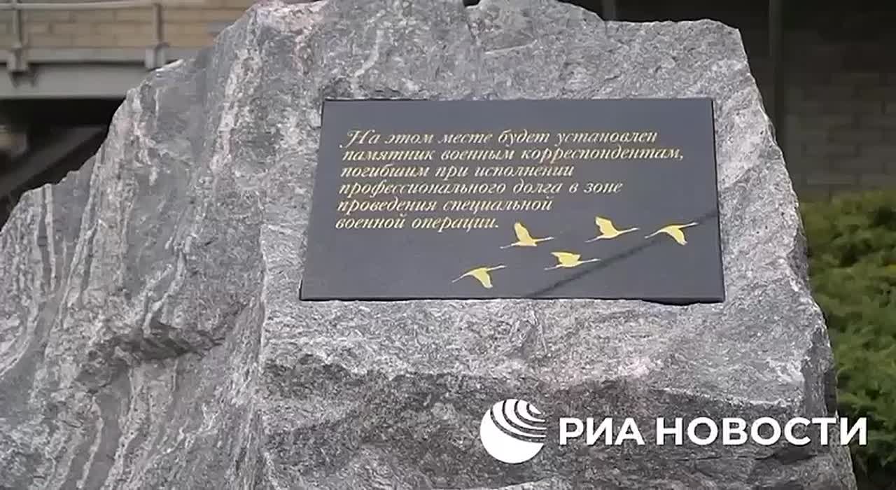 Имена военкора РИА Новости Ивана Зуева и других погибших в зоне СВО журналистов увековечат на мемориале в Запорожской области