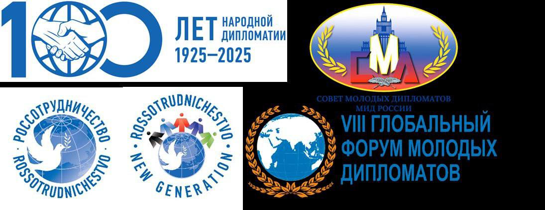 Дипломаты МИД Южной Осетии принимают участие в VIII Глобальном форуме молодых дипломатов, посвященном 100-летию народной дипломатии