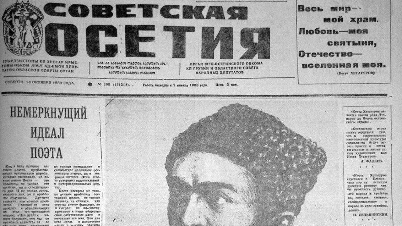 Архив в цифре: газеты Южной Осетии 80–90-х годов становятся доступными онлайн