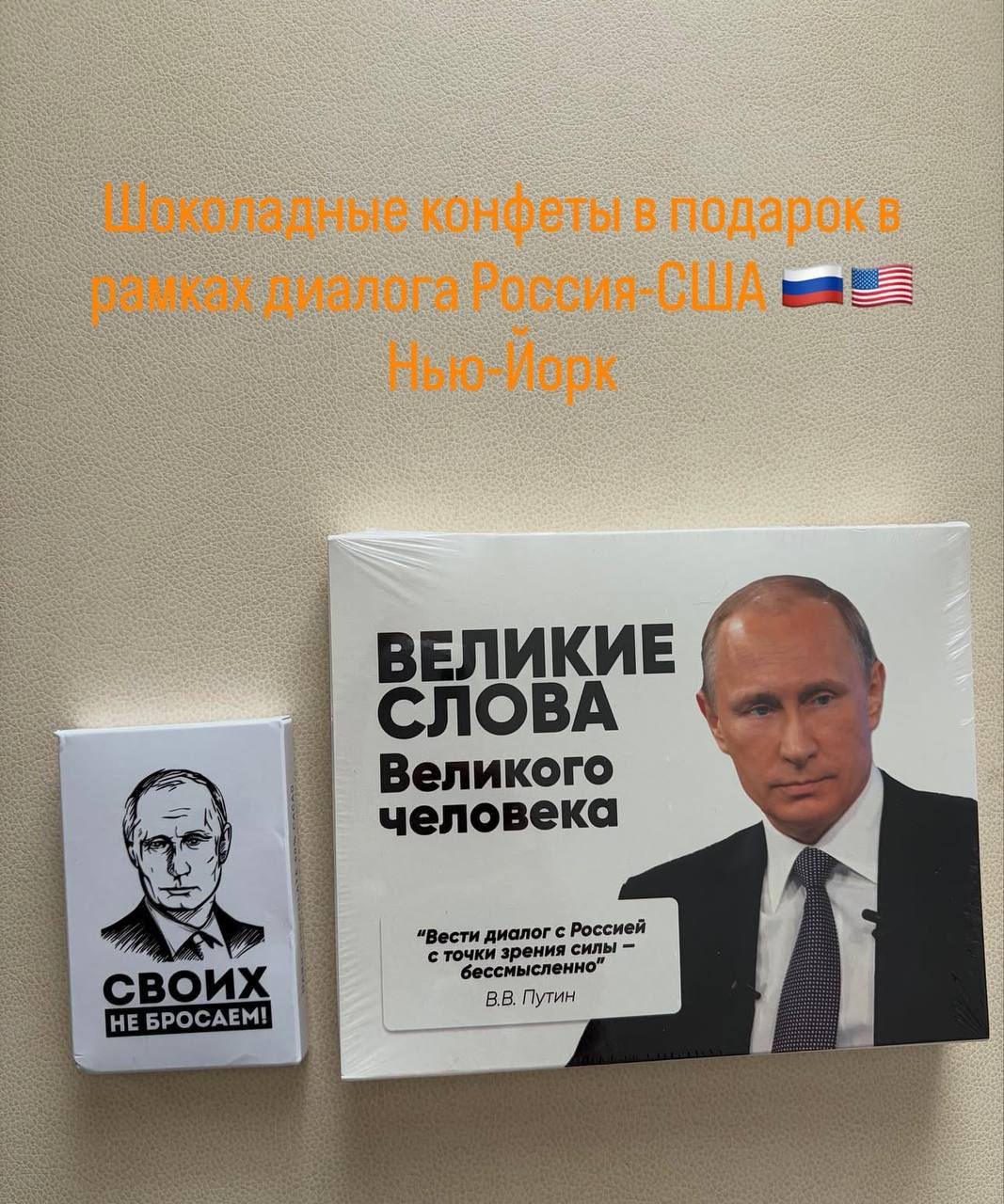 Спецпредставитель президента России Дмитриев привез в подарок в США шоколадные конфеты с цитатами Путина