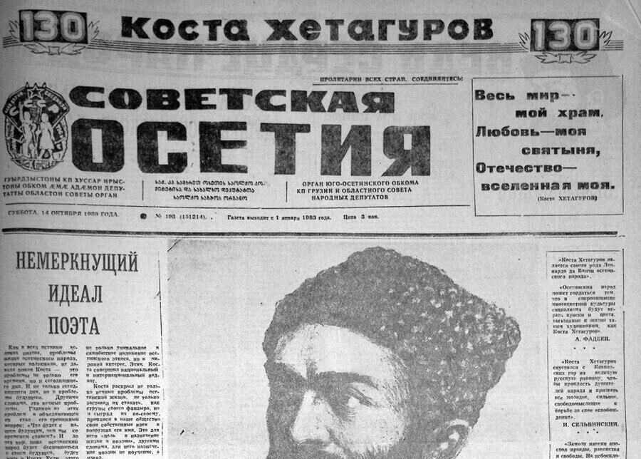 Архив в цифре: газеты Южной Осетии 80–90-х годов становятся доступными онлайн
