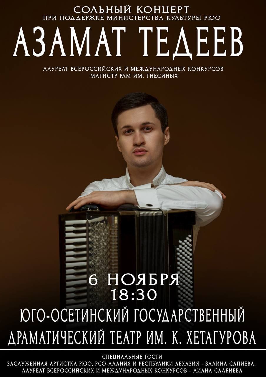 Лауреат всероссийских и международных конкурсов, магистр РАМ им. Гнесиных Азамат Тедеев выступит на сцене Госдрамтеатра